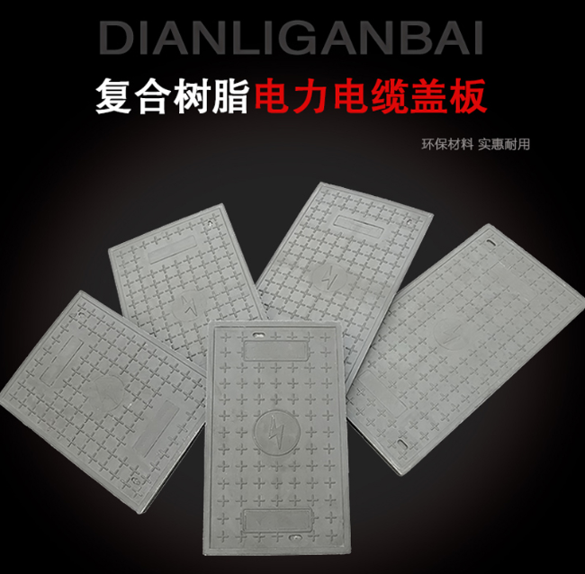 仁兴镇树脂复合电力盖板展示